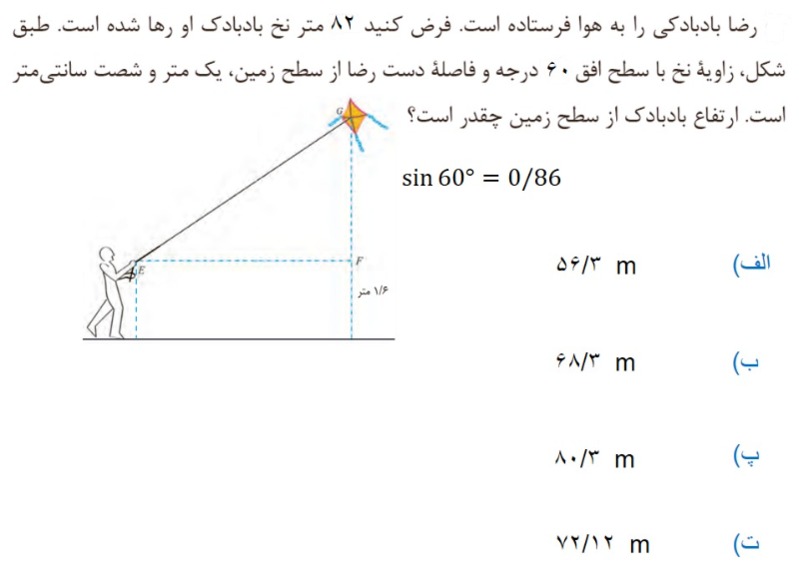 دریافت سوال 25