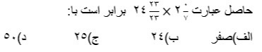 دریافت سوال 10