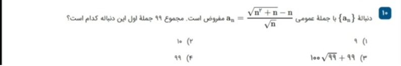 دریافت سوال 10