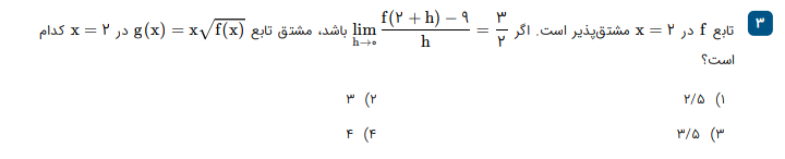 دریافت سوال 3