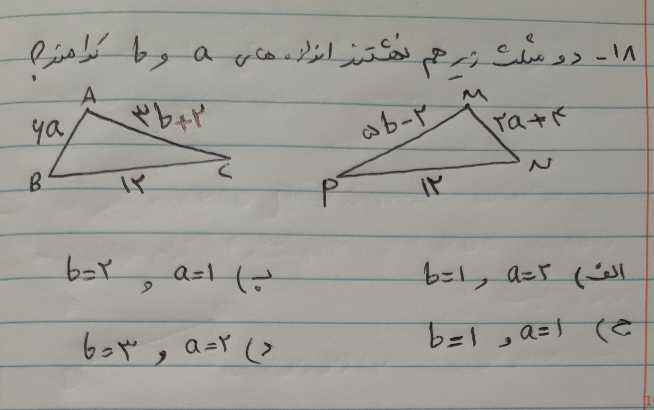 دریافت سوال 18