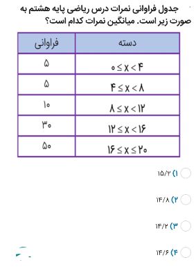 دریافت سوال 8