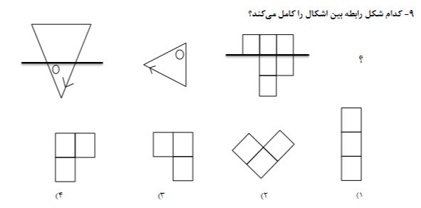 دریافت سوال 9