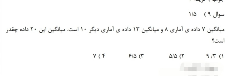 دریافت سوال 9