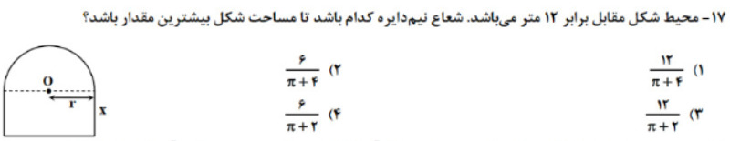 دریافت سوال 17