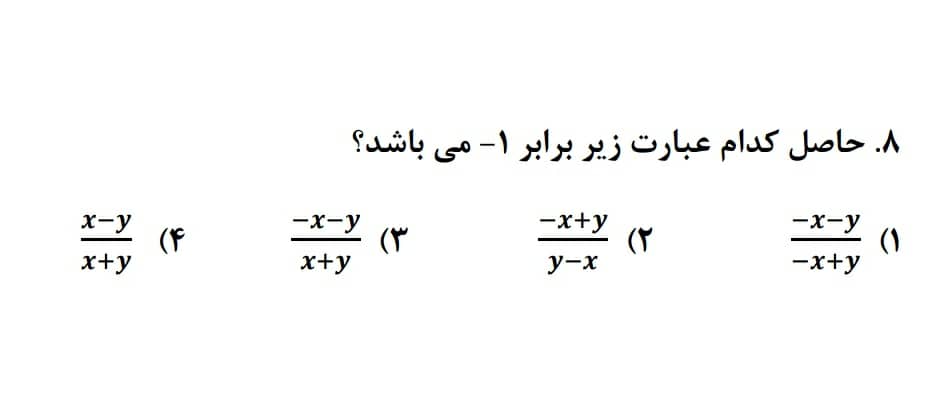 دریافت سوال 8