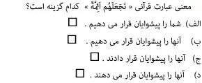 دریافت سوال 19