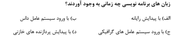 دریافت سوال 1