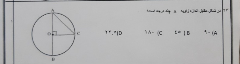 دریافت سوال 23