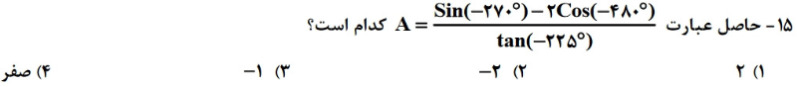 دریافت سوال 15