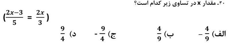 دریافت سوال 30