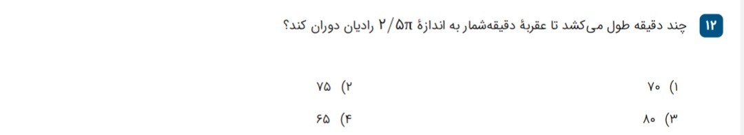 دریافت سوال 12