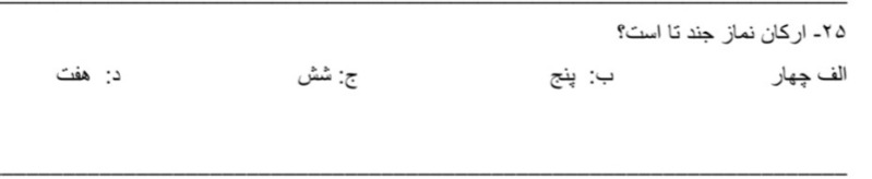 دریافت سوال 25
