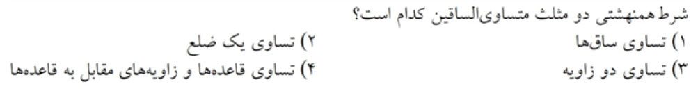 دریافت سوال 18