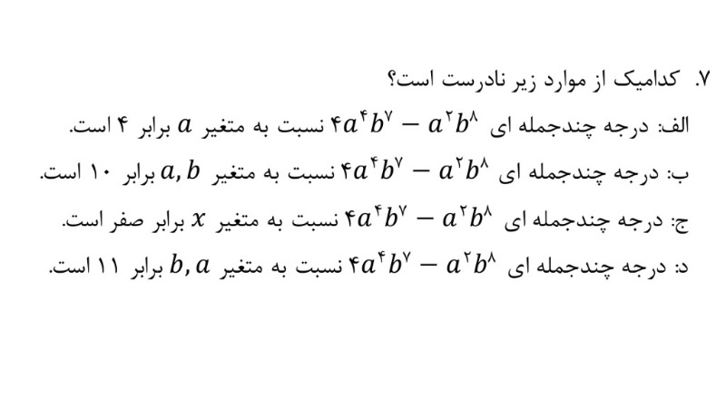 دریافت سوال 7