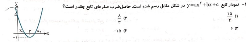 دریافت سوال 14