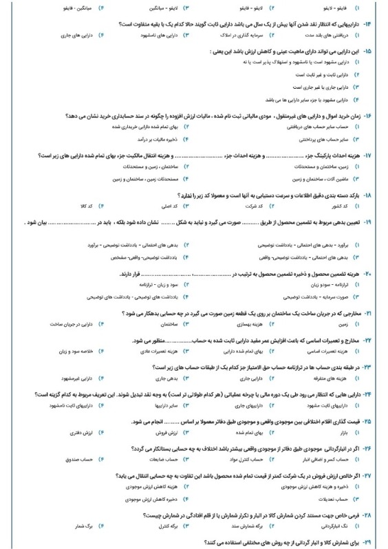 دریافت سوال 8