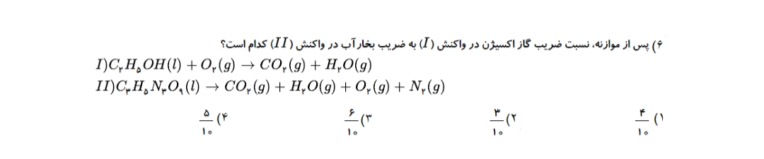 دریافت سوال 6