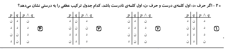 دریافت سوال 12