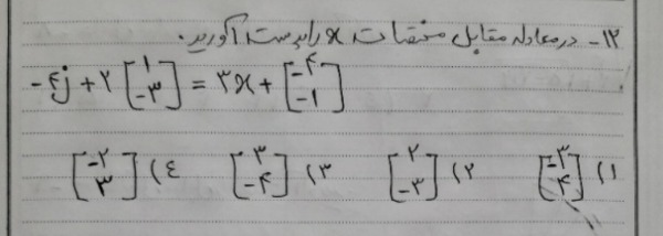 دریافت سوال 12