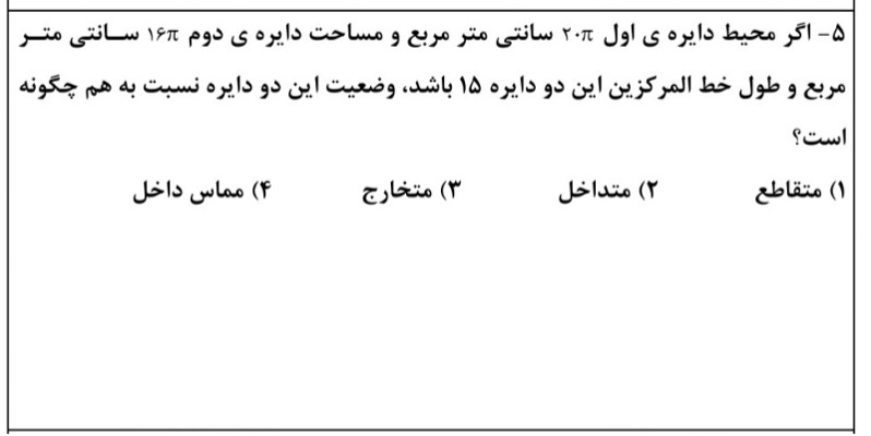 دریافت سوال 5