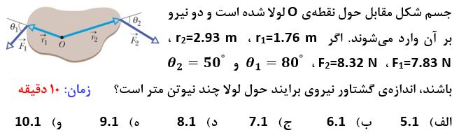 دریافت سوال 8