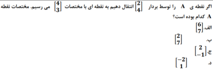 دریافت سوال 34