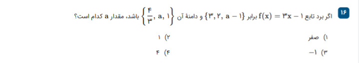 دریافت سوال 16