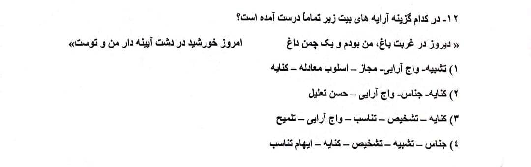 دریافت سوال 12