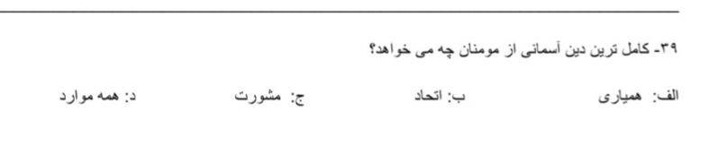 دریافت سوال 39