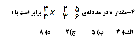 دریافت سوال 4