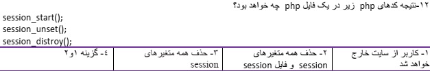 دریافت سوال 25