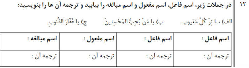 دریافت سوال 12