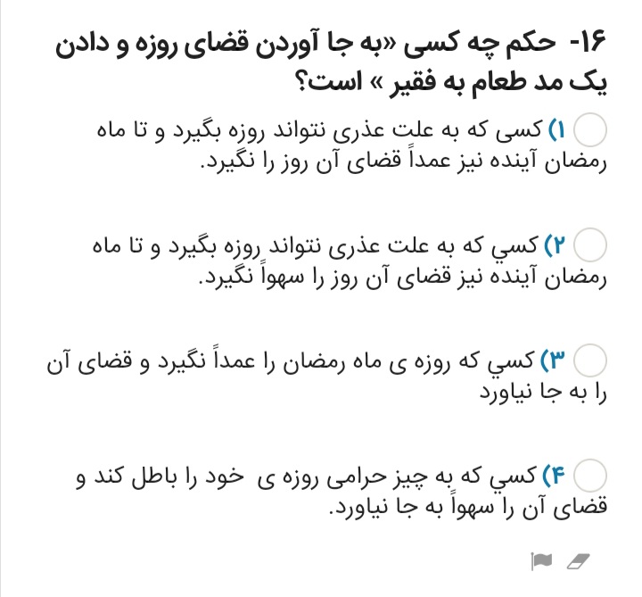 دریافت سوال 16