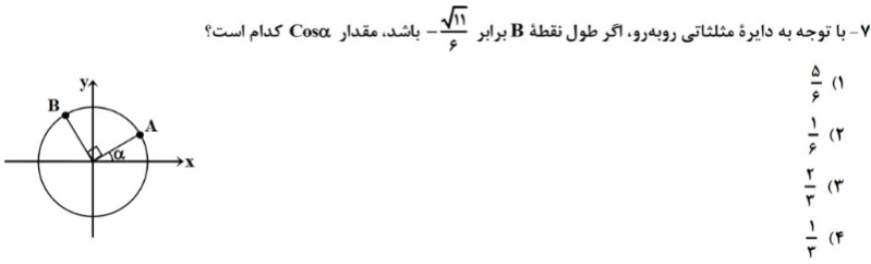 دریافت سوال 7