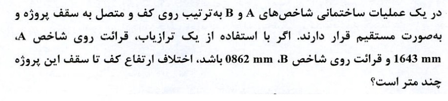 دریافت سوال 1