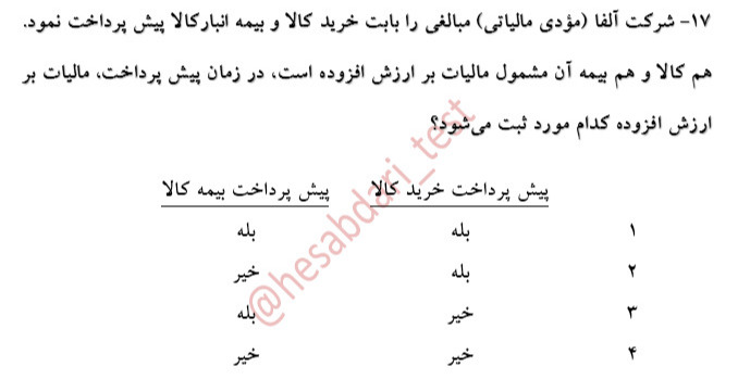 دریافت سوال 17