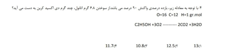 دریافت سوال 14