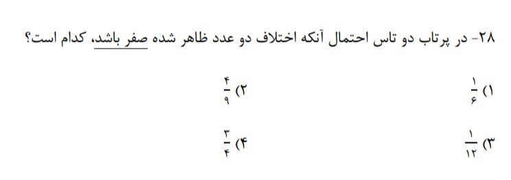 دریافت سوال 28