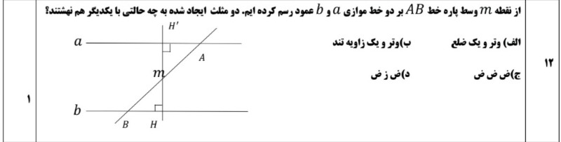 دریافت سوال 12