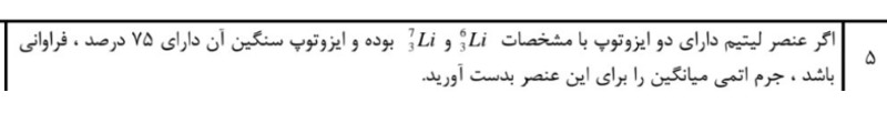 دریافت سوال 5