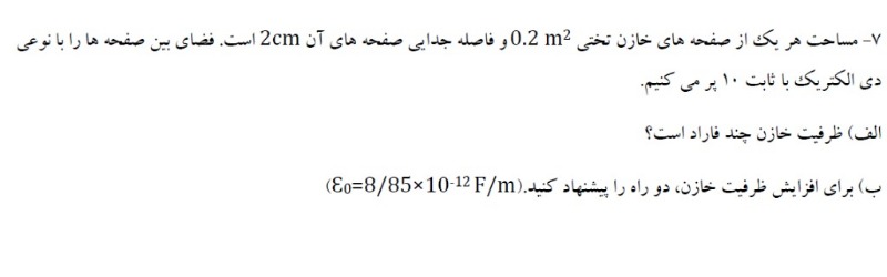 دریافت سوال 7