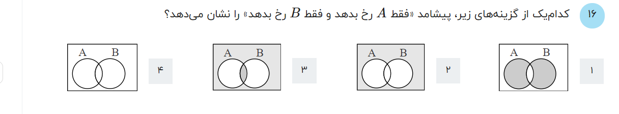 دریافت سوال 16