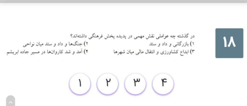 دریافت سوال 18