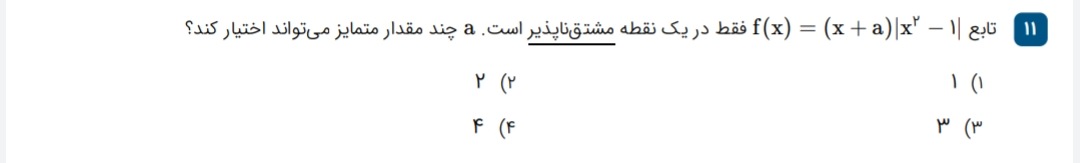 دریافت سوال 11