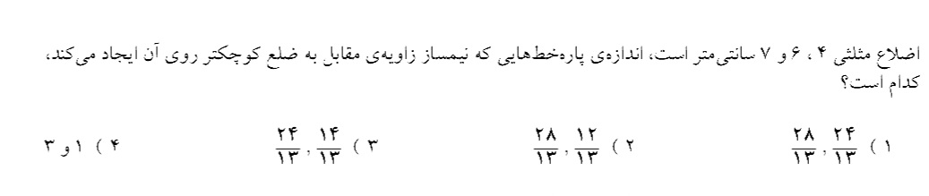 دریافت سوال 13