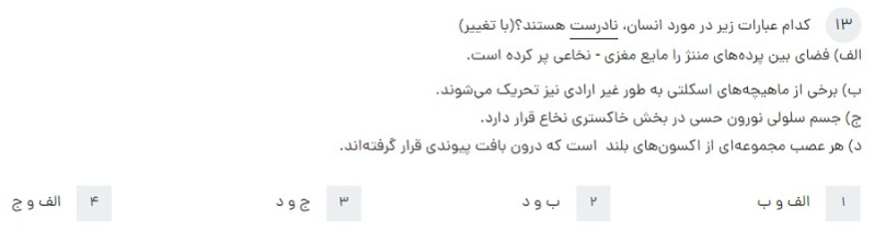 دریافت سوال 13