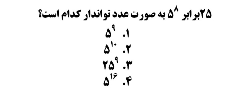 دریافت سوال 25