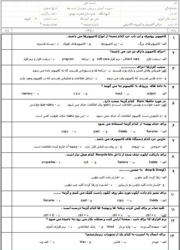 دریافت سوال 1