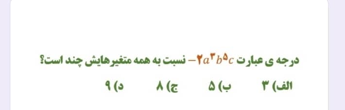 دریافت سوال 10